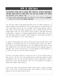 지방공기업평가원 행정원 자기소개서 및 경력경험기술서