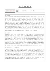 청원경찰 자기소개서, 직무수행계획서