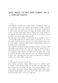 레지오 에밀리아 프로그램의 특성과 표상활동의 개념 및 그 특성에 대해 기술하시오
