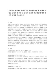 사회복지 현장에서 행하여지는 자원봉사활동 시 발생할 수 있는 갈등의 종류와 그 갈등의 관리와 해결방법에 대해 본인의 생각을 기술하시오.
