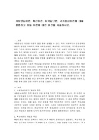 사회양심이론, 확산이론, 이익집단론, 국가중심이론에 대해 설명하고 이들 이론에 대한 비판을 서술하시오.
