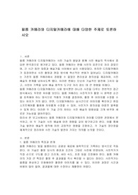 필름 카메라와 디지털카메라에 대해 다양한 주제로 토론하시오