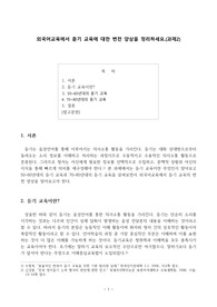 외국어교육에서 듣기 교육에 대한 변천 양상을 정리하세요.