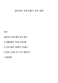 발도르프 프로그램의 운영 실제