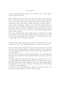 포스코 공정기술 합격 자기소개서