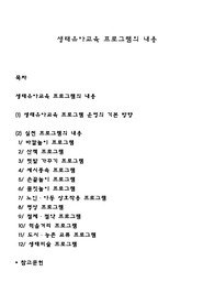 생태유아교육 프로그램의 내용