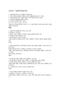 간호연구 기출문제+정답및해설+시험대비
