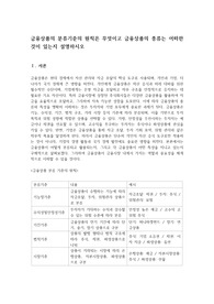 금융상품의 분류기준의 원칙은 무엇이고 금융상품의 종류는 어떠한 것이 있는지 설명하시오