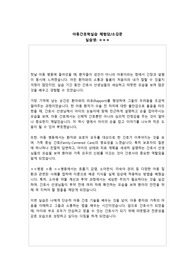 아동간호학 실습 소감+만능소감문_정성스럽게 작성