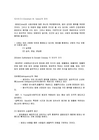 [A+]사이버 범죄의 이해 중간고사 정리본