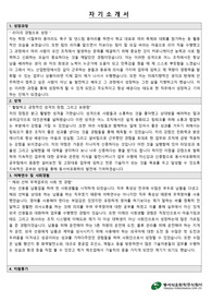 동서석유화학 공무팀 자소서