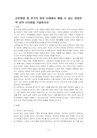 손빈병법 중 전기의 경마 사례에서 배울 수 있는 경영전략 상의 시사점을 기술하시오.