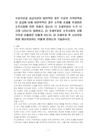수요곡선과 공급곡선이 일반적인 경우 수요의 가격탄력성이 공급에 비해 비탄력적인 경우 소주에 조세를 부과하면 소주시장에 어떤 변화가 있는지 1) 조세부담이 누가 더 크게 나타는지 설명하고, 2) 조세부과로 소주시장의 균형가격과 산출량은 어떻게 되는지, 3) 조세부과 후 소비자잉여와 생산자잉여는 어떻게 변하는지 기술하시오.