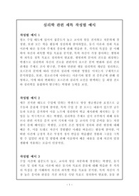 심리학 관련 세특 작성법 예시입니다. 심리학에 관한 열정과 다양한 지식을 예로 들어 작성해 보았습니다. 많은 참고가 될 것입니다.