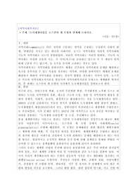 도시재생사업을 로스만의 세 모형과 연계해 논하시오.