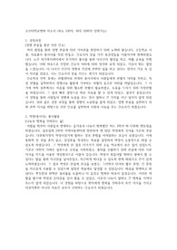 고신대학교병원 신규간호사 합격 자소서(2024) 및 면접질문