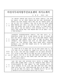 아산시두리사랑주간보호센터 사회재활교사 자기소개서