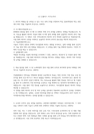LG 유플러스 자기소개서