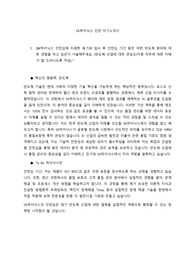 SK하이닉스 인턴 자기소개서