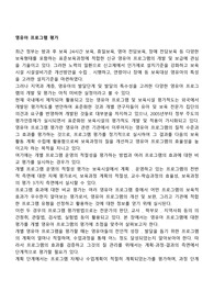 영유아 프로그램 평가
