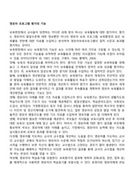 영유아 프로그램 평가의 기능