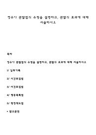 영유아 관찰법의 유형을 설명하고, 관찰의 효과에 대해 서술하시오