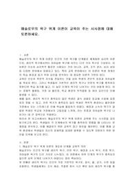 매슬로우의 욕구 위계 이론이 교육이 주는 시사점에 대해 토론하세요.