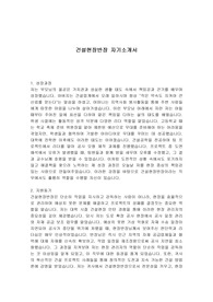 건설현장반장 자기소개서