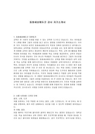 동화세상에듀코 강사 자기소개서