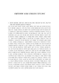 서울아산병원 신경과 신경심리사 자기소개서