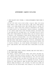 성북문화재단 시설관리 자기소개서