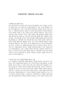 이상네트웍스 영업지원 자기소개서