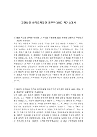 재단법인 한국도자재단 공무직(방호) 자기소개서