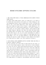재단법인 한국도자재단 공무직(전시) 자기소개서