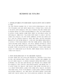 종근당바이오 QC 자기소개서