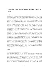 한계원리에 기초한 경제적 의사결정의 사례를 2개정도 제시하시오.