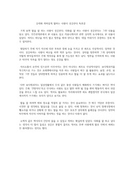 유재화 재미있게 말하는 사람이 성공한다 독후감