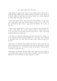 토마스 힐란드 에릭센 인생의 의미 독후감