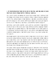 중앙대 체대 스포츠과학부 편입 합격 학업계획서 (자기소개서), 중앙대학교 체육대학 (생활레저스포츠, 스포츠산업) 일반 편입 우수 자소서 합격 후기, 지원 동기, 졸업 진로 계획