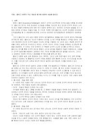 콜버그 이론의 주요 개념과 평가에 대하여 서술해 봅시다.