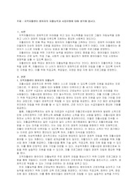 지역자활센터 참여자의 자활능력과 사업유형에 대해 생각해 봅시다.