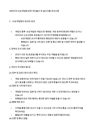 대한민국 비상계엄 선포 관련 필수로 알아야할 유의사항