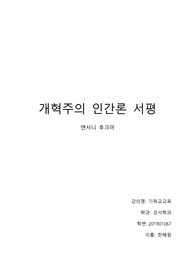 개혁주의 인간론 서평_앤서니 후크마