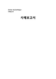정신간호학실습 조현병, schizophrenia 케이스 ( 간호진단3, 간호사정 엄청 자세하게 했어요! 직접 다 했습니다. 교수님 피드백까지 받고 수정한 케이스 입니다! 실습 에이쁠 받았어요!!)
