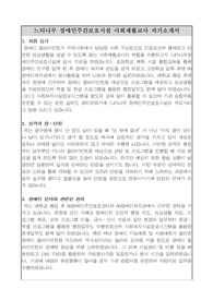 느티나무 장애인주간보호시설 사회재활교사 합격 자기소개서