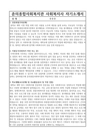 춘의종합사회복지관 사회복지사 합격 자기소개서