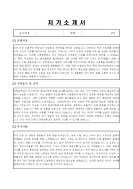 강원대학교 무기계약직 직원(환경미화원) 자기소개서, 직무성과기술서, 직무수행계획서