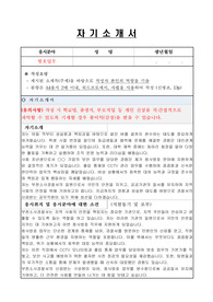 부천소사경찰서 공무직 (청사방호) 자기소개서, 직무수행계획서