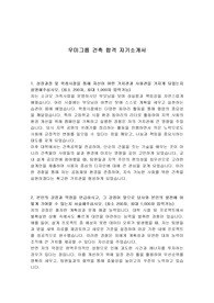 우미그룹 건축 합격 자기소개서