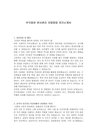 부국증권 본사관리 지점영업 자기소개서